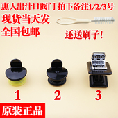 阀门 前体 调节阀 堵头 胶塞 韩国HUROM 出汁口 惠人原汁机配件