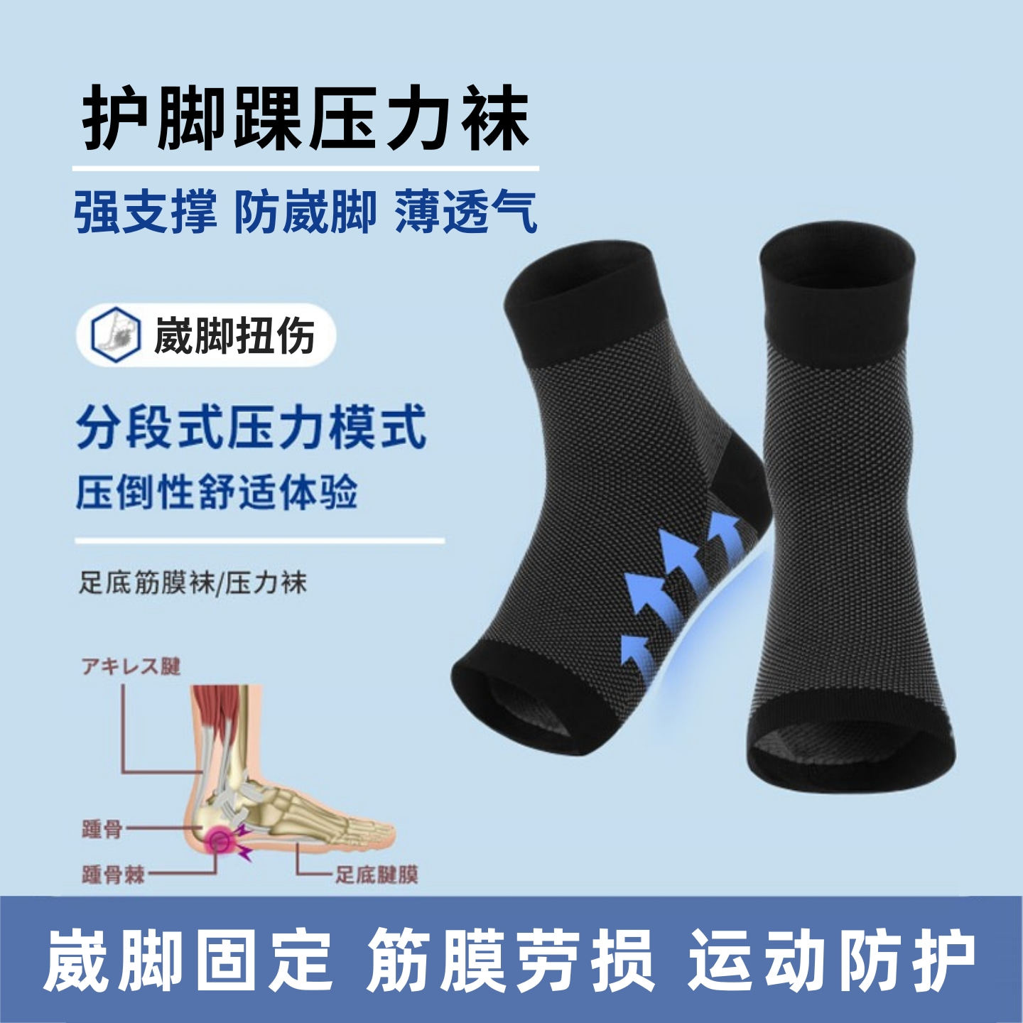 护脚踝袜子足底筋膜压力袜护脚腕运动防崴脚扭伤恢复脚背加压护具