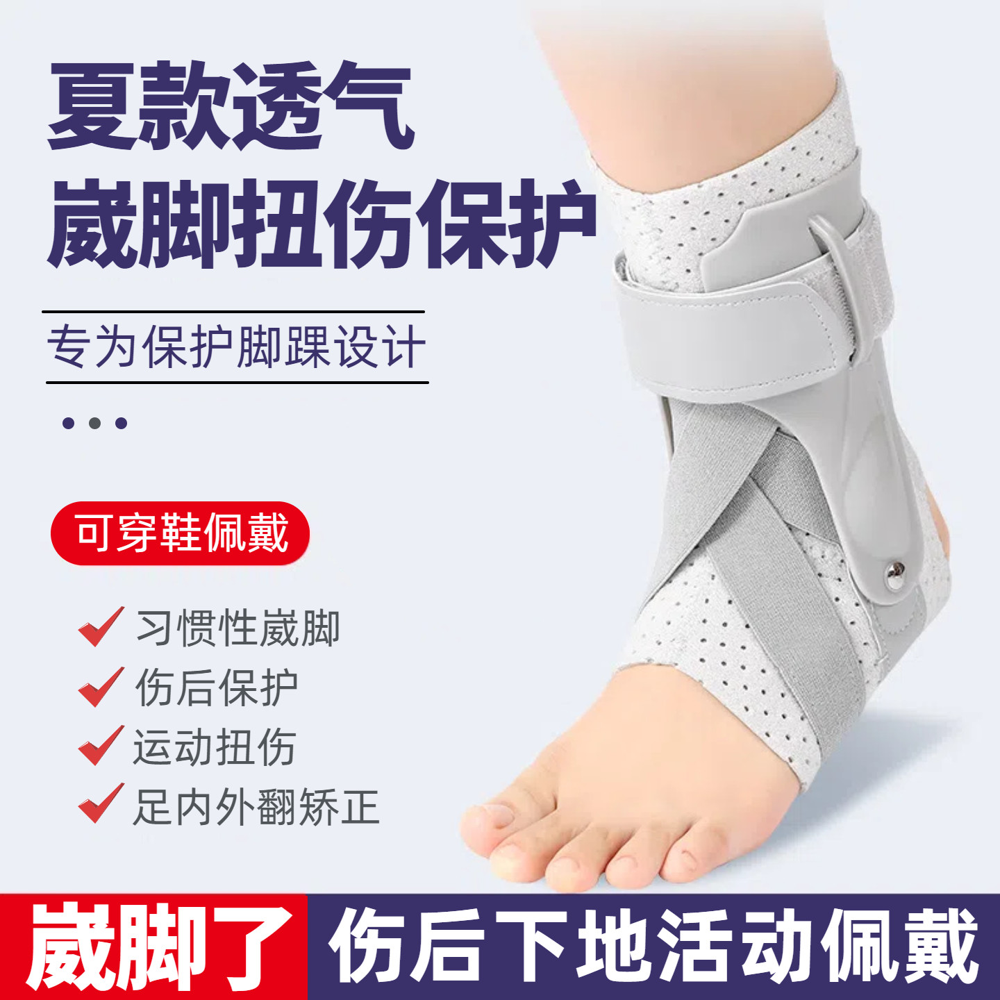 脚踝扭伤防崴脚固定器可行走可穿鞋韧带损伤保护套踝关节固定护具