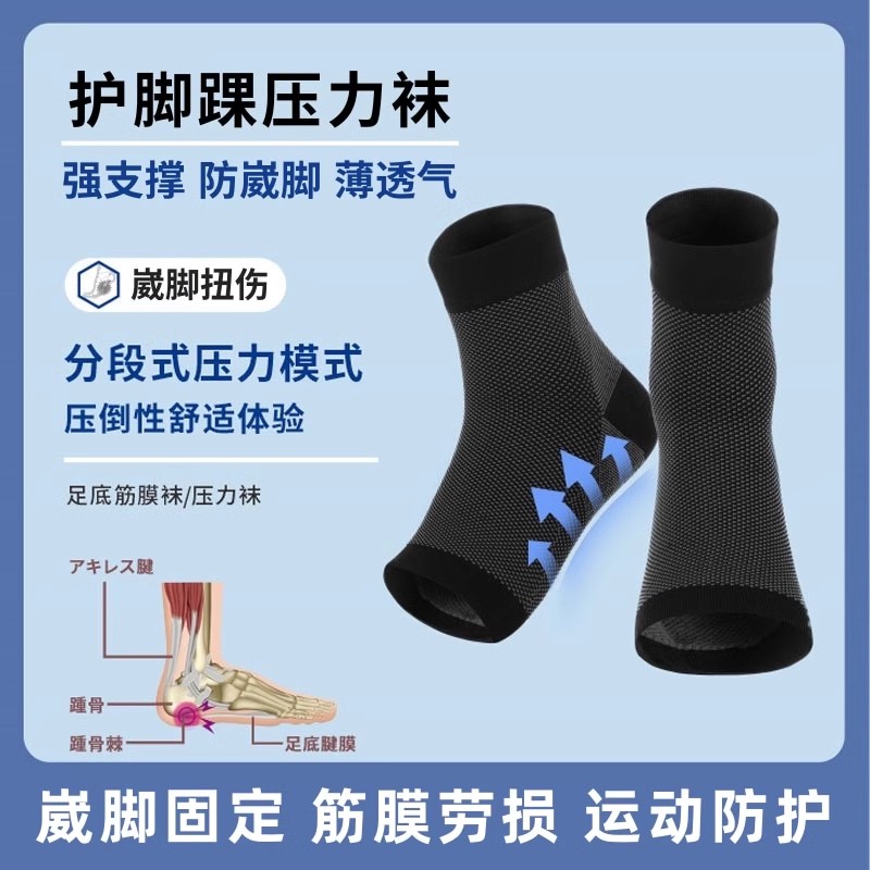 护脚踝袜子男女士崴脚扭伤恢复