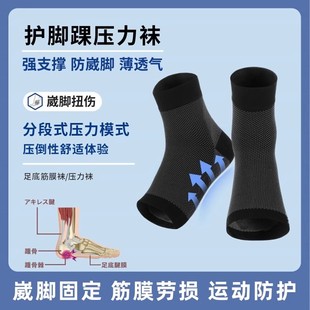 护脚踝袜子足底筋膜压力袜护脚腕运动防崴脚扭伤恢复脚背加压护具