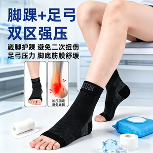 护脚踝袜子足底筋膜压力袜护脚腕运动防崴脚扭伤恢复脚背加压护具