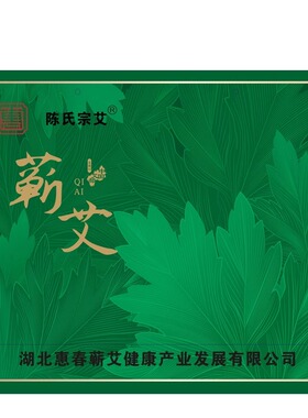 陈氏宗艾蕲艾礼盒送礼送节