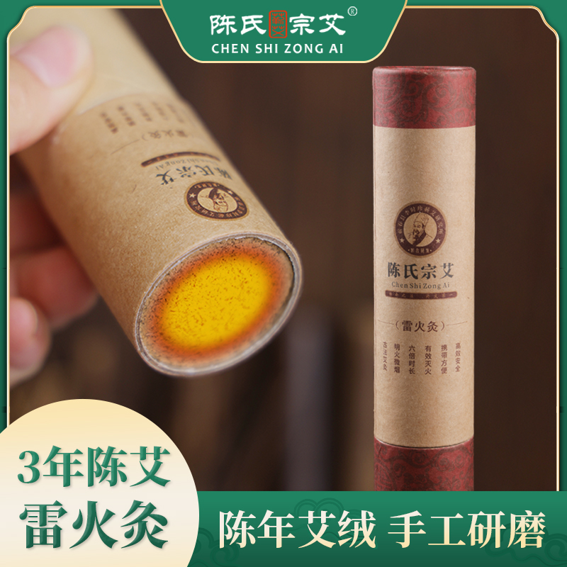 陈氏宗艾雷火灸假一赔十