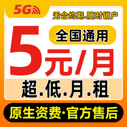 中国移动手机卡电话卡低月租电话卡纯打电话上网卡儿童手表流量卡