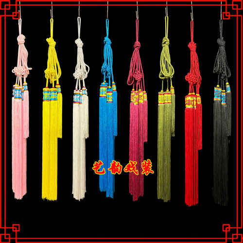 戏曲戏剧京剧高档北京丝绦腰涛老生小生老旦腰带绦子丝涛腰绦