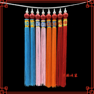 戏曲盔头配件戏剧京剧头盔王帽太监武生盔头穗子秧歌流苏丝穗小生