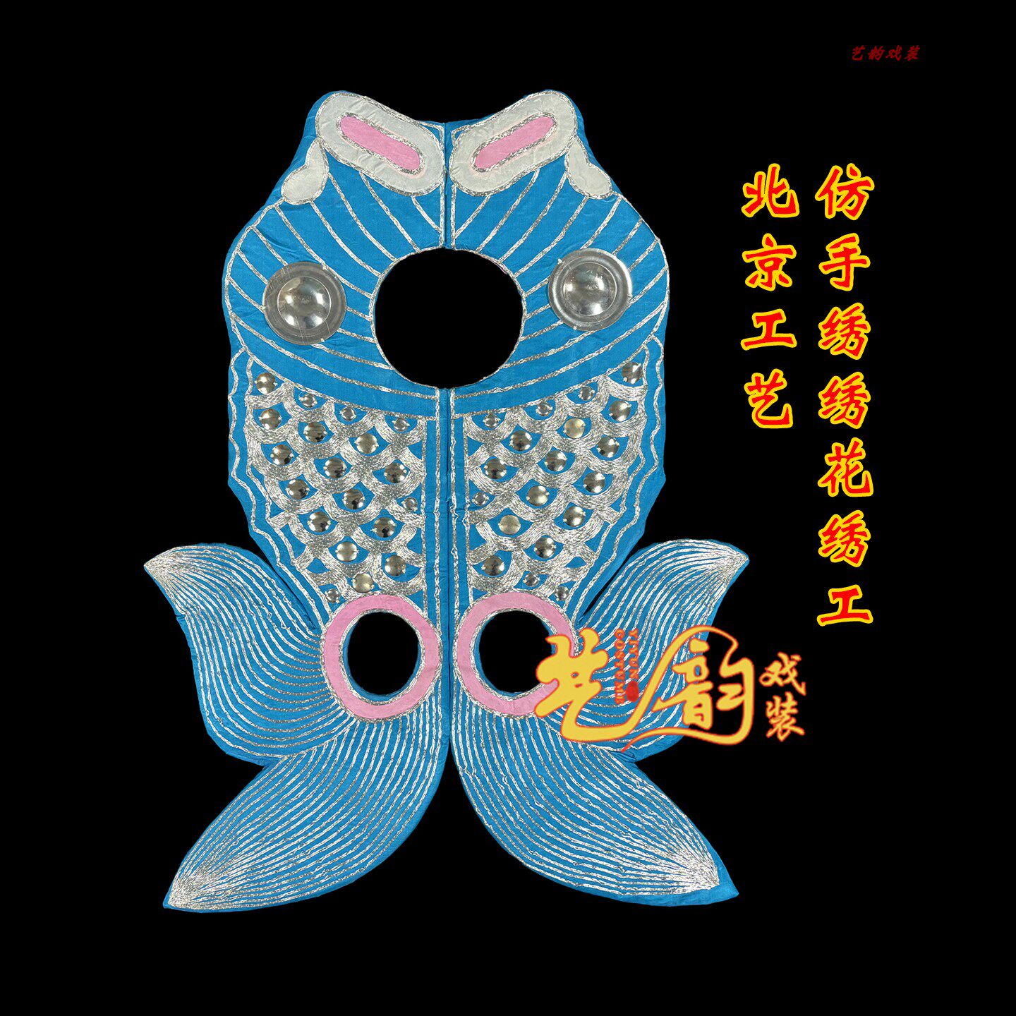 戏曲戏剧京剧豫剧舞台演出道具仿手绣蓝色鱼枷女囚苏三起解鱼枷锁