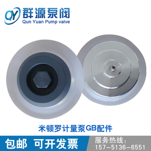 隔膜组件米顿罗计量泵配件膜片组件PVC单向阀机械隔膜计量泵GB