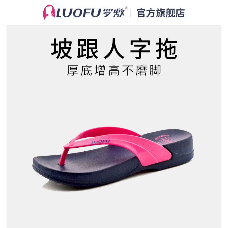 luofu羅敷拖鞋坡跟女士人字拖休閑沙灘涼拖鞋女夏夾腳防滑平底鞋在類目 女鞋, 拖鞋, 人字拖中 - 來自Buy2taobao.com提供專業的淘寶代購服務
