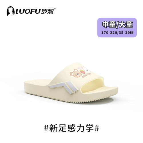 罗敷卡通儿童四季防滑拖鞋