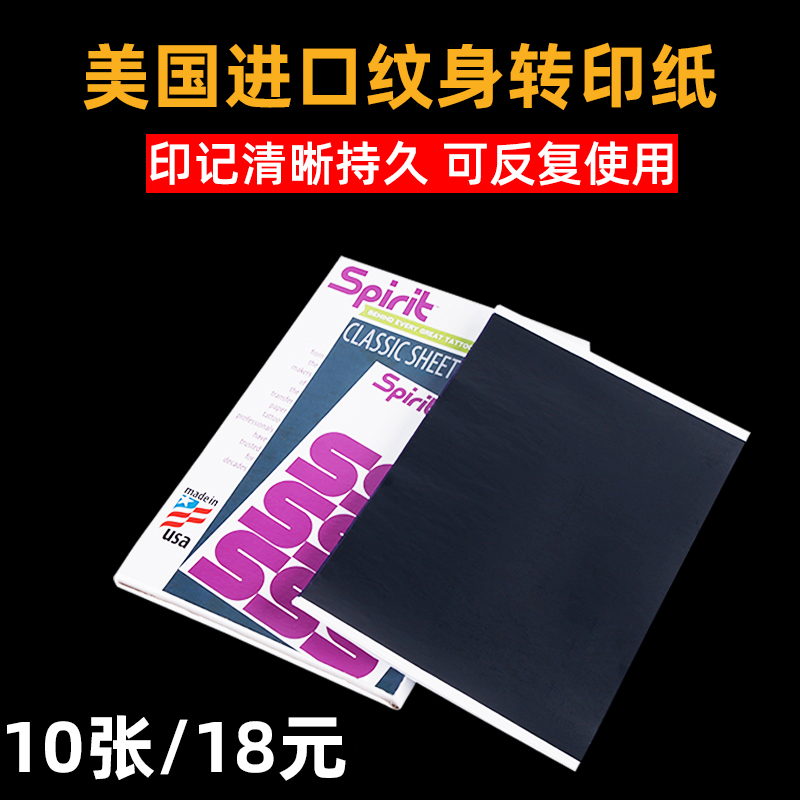10张进口单联手描纹身转印纸耗材复印纸图案全套A4规格多次使用在类目 彩妆/香水/美妆工具, 身体彩绘中 - 来自Buy2taobao.com提供专业的淘宝代购服务