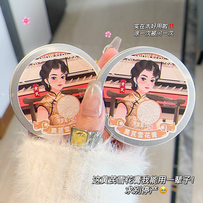 琪瑟经典国货雪花膏深度滋润清新黄芪补水保湿面霜身体乳