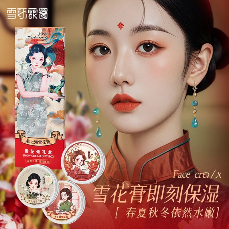 正品卡贝娜老上海雪花膏礼盒补水保湿润肤面霜清爽不油腻易吸收