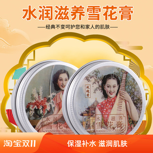 益草堂经典雪花膏玫瑰茉莉牡丹桂花补水保湿滋养润肤面霜