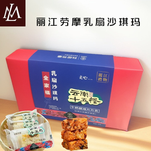 云南特产丽江劳摩多口味手工乳扇沙琪玛零食小吃早晚点伴手礼