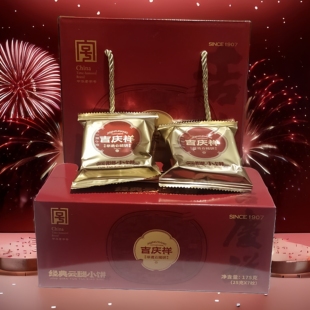 云南丽江特产吉庆祥经典云腿小饼月饼零食小吃早晚点礼盒装伴手礼