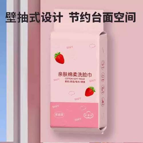 草莓粉悬挂式洗脸巾家庭用一次性母婴擦脸美容院不掉毛棉柔巾实惠