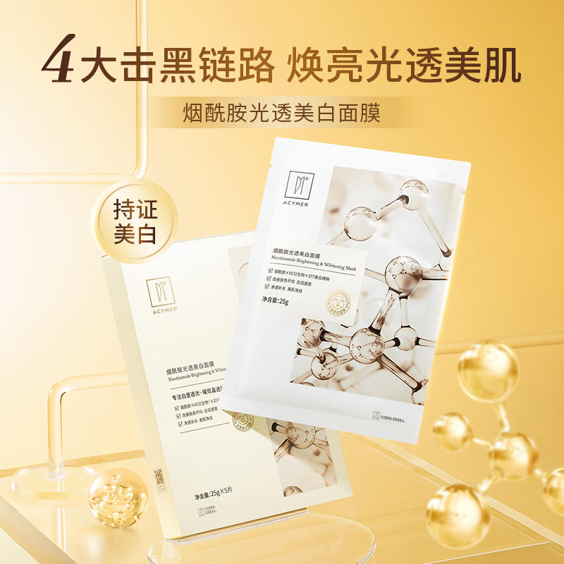 伊的家妍诗美 BC41 烟酰胺光透美白面膜5片装