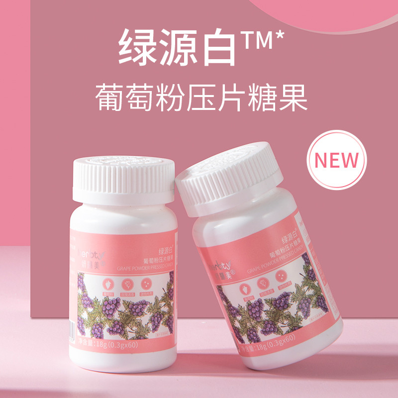 伊的家妍膳美绿源白葡萄粉压片糖果富含虾青素 ve 原花青素opc