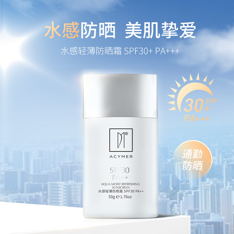 伊的家 妍诗美 水感轻薄防晒霜 spf30pa   50g护肌肤防紫外线透气
