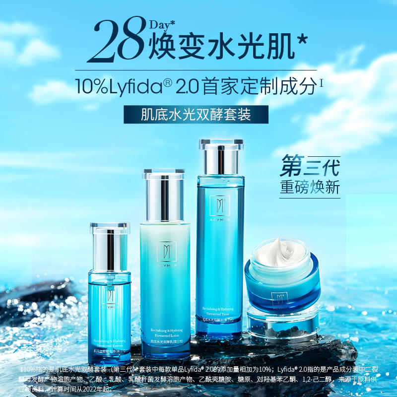 伊的家妍诗美肌底水光双酵套装精华水液乳液面霜补水锁水保湿滋润