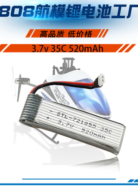 适用伟力V977 K110华科尔cp等直升机 飞行器 锂电池 520mAh 3.7V