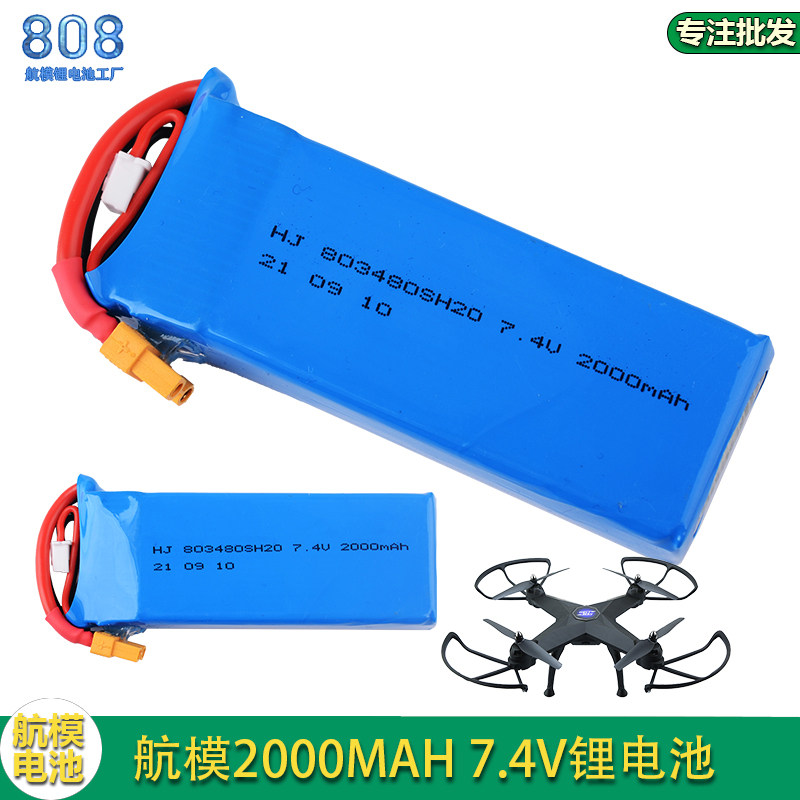 7.4V 2000mAh聚合物恒祺908 908A四轴飞行器航模车模船模锂电池