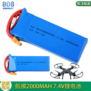 7.4V 908A四轴飞行器航模车模船模锂电池 2000mAh聚合物恒祺908
