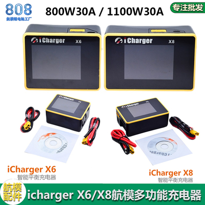 充电器ichargerX12/S6/X/X6
