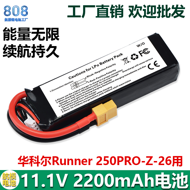 华科尔Runner250PRO-Z-26锂电池