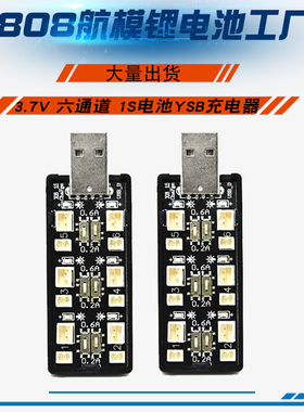 1S充电器六通道USB转3.7/3.8V低高压锂电池充电器并充板4.2/4.35