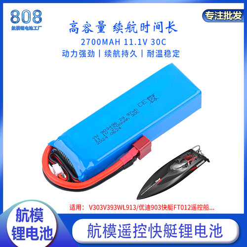 航模11.1V2700mAh30C锂电池