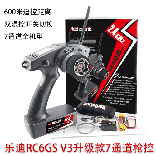 乐迪rc6gs遥控器通道距离模型