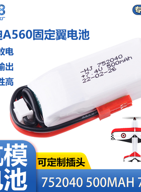 乐迪A560固定翼F3P 2S 7.4V 500mAh 35C航模四轴室内机蚊车锂电池