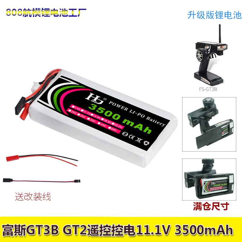 遥控器锂电池大容量控电