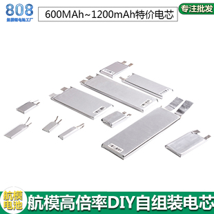 特价清仓航模电芯3.7V600/750/800/850/900/1000mAh高倍率DIY组装