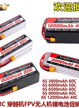 GW A品穿越机FPV锂电池 3800/6000/8000/12000MAH 22.2V 6S电池组
