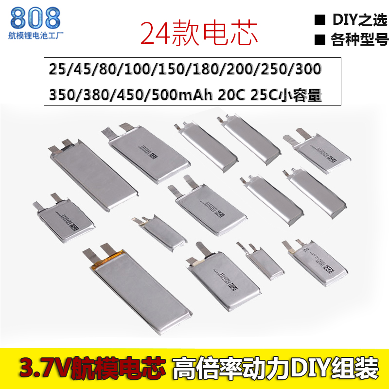 DIY航模车模高倍率A品电芯