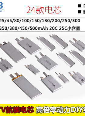 DIY航模车模高倍率A品电芯1S 3.7V80/150/180/200/350/500MAH 25C