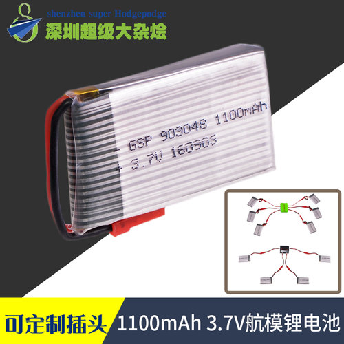 9030483.7V1100mAH锂电池