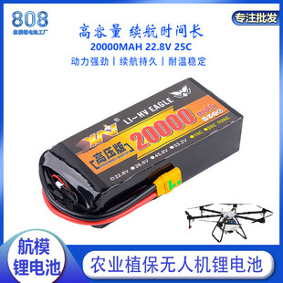 农用植保机无人机架线高压版 22.8V 20000mAh 25C大容量锂电池
