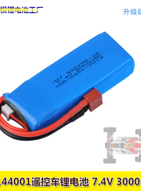 适用伟力144001 124018 124019遥控车7.4v 3000mAh锂电池RC大容量