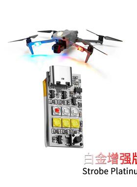 VIFLY Strobe Platinum无人机穿越机固定翼爆闪大功率四色LED航灯