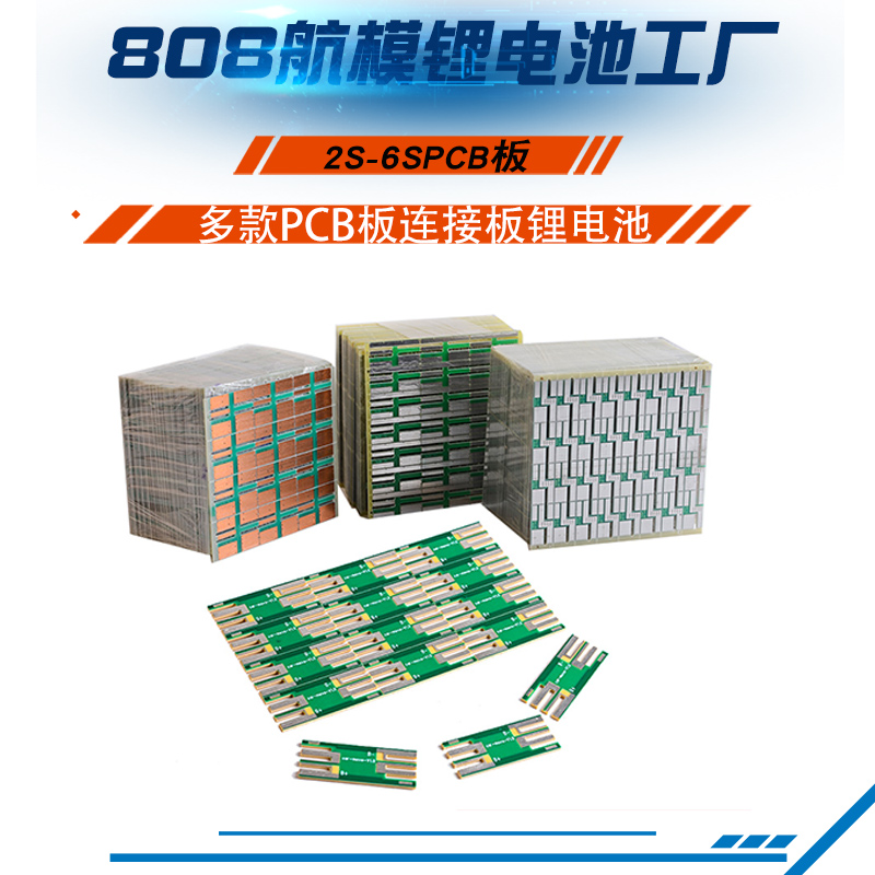 直销火牛 PCB板 锂电池 航模电池 连接板 焊接板 航模电池DIY适用 玩具/童车/益智/积木/模型 遥控飞机零配件 原图主图