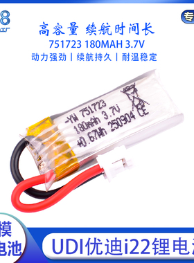 UDI优迪i22遥控四轴航拍无人机配件751723 3.7V 180mAh航模锂电池