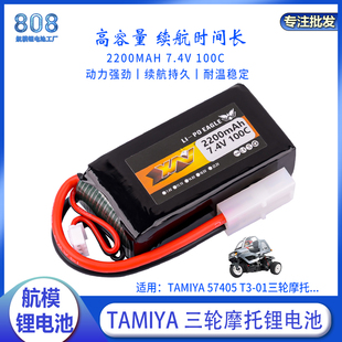 鹰王7.4V 2200MAH 100C田宫TAMIYA 57405 T3-01三轮摩托 2S锂电池