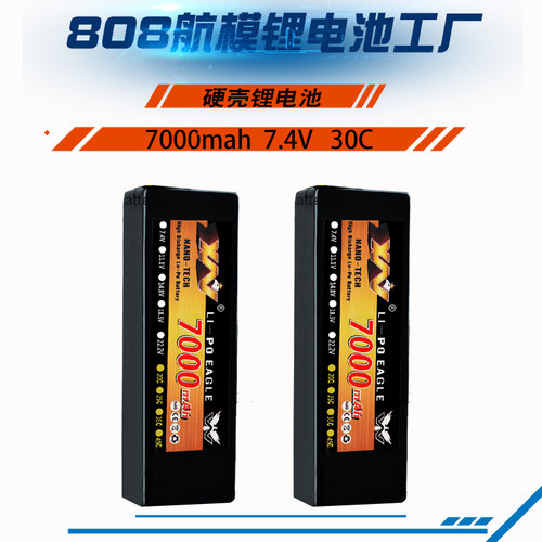 鹰王 RC车模硬壳锂电池 2S 7.4V 7000MAh 30C 1：10大脚车 遥控车