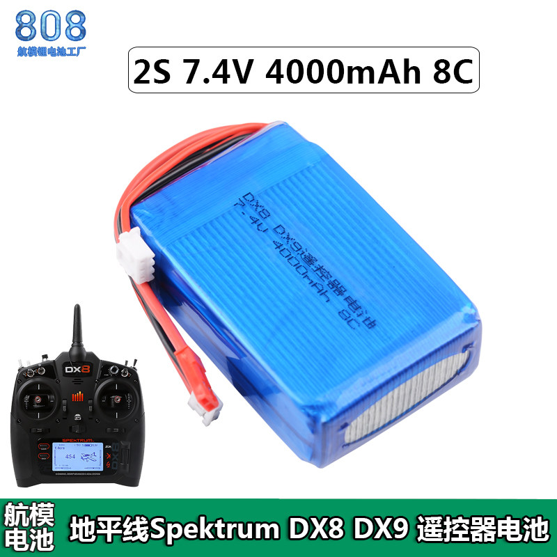 地平线SpektrumDX8 DX9遥控器TX发射电控电4000mAh 7.4V 8C锂电池