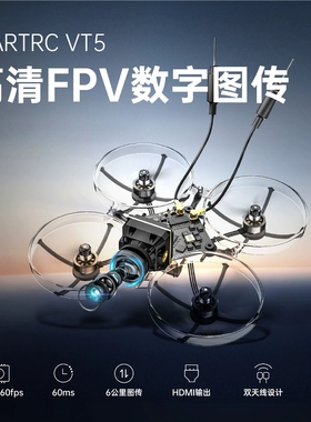 VT5 FPV高清数字图传双天线天空端无人机穿越机1080P高画质低延迟